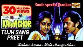 Tujh Sang Preet Lagai Sajna ll Sonic Special Jhankar Song ll Kishore Lata ll Kaamchor ll