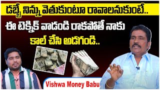 లా అఫ్ అట్రాక్షన్ లో ? Vishwa Money Babu Law Of Attraction Tips in Telugu | Anchor Pappu |SocialPost