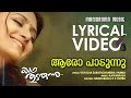 Aaro Padumnnu |Lyrical Video | Kadha Thudarunnu | Sathyan Anthikkad | Ilayaraja | Hariharan | Chitra