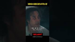 《더에이트쇼 명장면》 10억을 모으려고 했던 이유