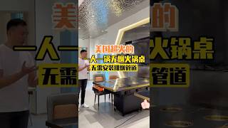 Is the self-purifying smokeless hot pot table for one person and one pot easy to use? #火锅桌 #无烟火锅