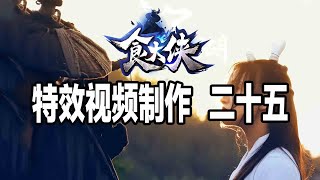 【第二十五集】画面震动感讲解