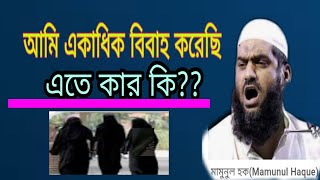 আমি একাধিক বিবাহ করেছি,, এতে কার কি?? লাইভে মামুনুল হক্ব।।Live allama mamunul haque,,,