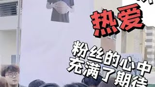 吴勇豪超级草根首秀，粉丝早早就来排队 吴勇豪 超级草根 吴勇豪加盟超级草根首秀 吴勇豪超级草根首秀砍48分