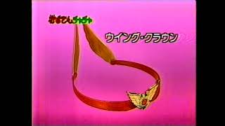 1994年6月　TVCM　「赤ずきんチャチャ」内で放映されたもの　その1