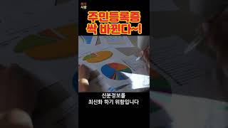 내년부터 싹 바뀌는 주민등록증 알려드릴게요! 과태료 주의하세요!