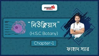 09. Nucleus | নিউক্লিয়াস [ কোষের প্রাণকেন্দ্র] | HSC botany Chapter 1