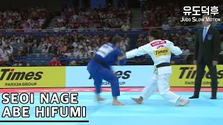 ABE HIFUMI_SEOI NAGE_World Championships Senior 2019_JUDO SLOW MOTION_柔道 背負投