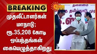 கோவையில் முதலீட்டாளர்கள் மாநாடு; ரூ.35,208 கோடி ஒப்பந்தங்கள் கையெழுத்தாகிறது | Coimbatore | MkStalin