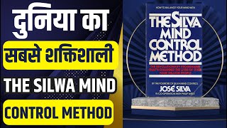 The Silva Mind Control Method by Jose Silva Book Summary in Hindi l शक्तिशाली माइंड कन्ट्रोल मेथड l