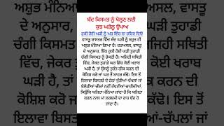 ਰੁਕੀ ਹੋਈ ਕੁੜੀ ਨੂੰ ਘਰ ਵਿੱਚ ਨਾ ਰਹਿਣ ਦਿਉ | punjabi quotes | punjabi vichar | motivational quotes |