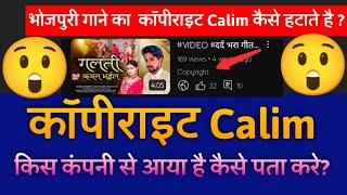 Bhojpuri song Copyright Claim Problem / Copyright Claim Kaise Hataye / Calim kis Company se aya hai