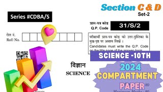 Board exam Compartment paper 2024 solved. Science class 10th. #science #cbse