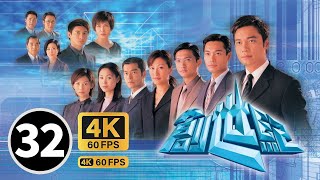 TVB Drama 創世紀 4K 32/50｜郭晉安(志強)不理傷勢到雜誌社要求看阿昌遺物｜羅嘉良 古天樂 蔡少芬 郭晉安 陳錦鴻 郭可盈 陳慧珊｜TVB 國語中字