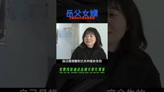 岳父嫌女婿不優質，讓女兒分居！后來知道女婿發財求復合，女婿冷靜地說：離婚吧！ #案件調查 #懸案密碼 #懸案破解 #懸案調查 #大案紀實