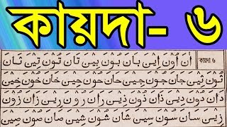 আমপারা পড়ার সহজ নিয়ম কায়দা  ৬। সহজ পদ্ধতিতে কোরআন শিক্ষা । বানান করে পড়া শিখুন। Learn Quran Makka24