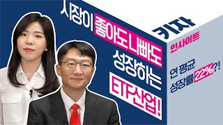 [키자인사이트] ETF투자자라면, 반드시 봐야하는 ETF 산업 분석! (ETF 투자자, 새로운 투자처, ETF 산업 투자)