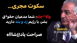 📌شرایط منطقه. سکوت مجری!…آنالیز مصاحبه اخیر والا*جاه. از قدرت میهن پرستان.