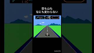 F-1あの場所を見にいきましょう!! #レトロゲーム #ファミリコンピューター #ファミリーコンピュータ #ゲーム #ファミコン #スーパーファミコン