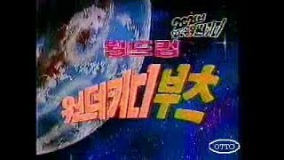 [80년대 한국TV광고] 1989년 10월 실제 방영된 TVCF 모음(3)