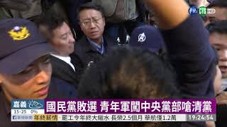 吳敦義辭黨魁 林榮德擔任代理黨主席 | 華視新聞 20200115