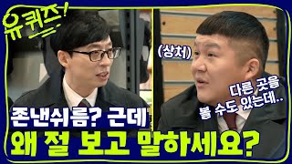 이거 진짜 있는거에요..? 문제가 약간 이상한데.. | 유 퀴즈 온 더 블럭 YOU QUIZ ON THE BLOCK EP.14