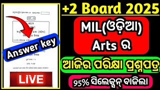 ଆସିଗଲା ଆଜିର +2 ବୋର୍ଡ Answer key|chse odisha|arts|+2 board 2025 mil odia answer key|