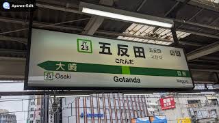 【東京の音】【環境音】山手線ホーム㉓ 五反田駅 / JR Yamanote line Gotanda Japanese train sound