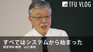 模擬講義「すべてはシステムからはじまった　－システム概念から成功するための施策を考えてみよう―」