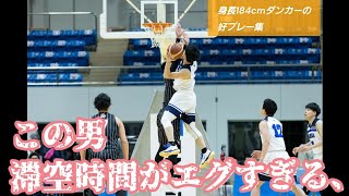 【バスケ好プレー集】ジャンプ力だけでバスケする男②