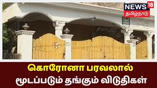 Chennai Hostels | சென்னையில் கொரோனா பரவலால் மூடப்படும் தங்கும் விடுதிகள் | Corona Lockdown