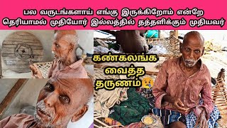 கட்டாயம் காணவேண்டிய பகிர வேண்டிய காணொளி|முதியோர் இல்லம்|Orphanage|Old age Home|Muthiyor illam|salem