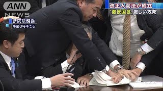 改正入管法が成立　与野党攻防で“徹夜国会”(18/12/08)