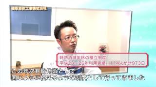 岐阜車体工業株式会社　岐阜県ワーク・ライフ・バランス推進エクセレント企業