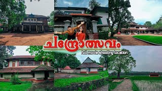 ചന്ദ്രോത്സവം സിനിമയുടെ മുഴവൻ ലൊക്കേഷനുകളും |chandrolsavam full movie shooting location