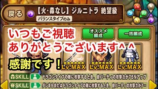 【ポコダン】ルーンダンジョン　ジルニトラ絶望級〜バランスタイプのみ〜　2020/09/05（土）