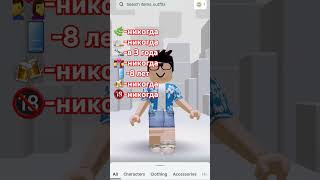 ну так) #game #roblox #роблокс #robloxer #роблоксер #популярное #ответ #рек