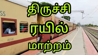 திருச்சி ராமேஸ்வரம் ரயில் மாற்றம்