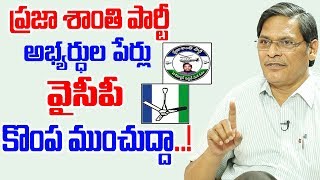 KA Paul Party Candidates Controversy || Praja Shanthi vs YSRCP || Sr. Analyst Veeraiah || SumanTV