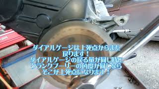 ビート  バルブタイミングの調整です！