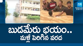 బుడమేరు భయం.. | Budameru Flood Rose Again | Vijayawada Floods | @SakshiTV