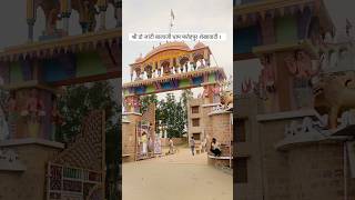 श्री दो जांटी बालाजी धाम | फतेहपुर शेखावाटी | Kiranmeenarajasthanse | #fatepur #shekhawati