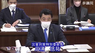 参議院 2022年11月09日 災害対策特別委員会 #01 三浦信祐（災害対策特別委員長）