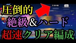 ３機のユニコーン　絶級☆３クリアハード１パンクリア編成・改