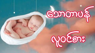 သောတာပန်လူဝင်စား