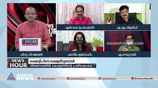 അഡ്മിനിസ്‌ട്രേറ്ററിന്റെ നടപടികളെ ന്യായീകരിച്ച് രഘുനാഥ്; ചോദ്യങ്ങളുമായി അഭിഭാഷക ഫസീല | Raghunath