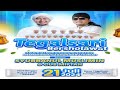 🔴LIVE PENGAJIAN GUS MIFTAH ft SYUBBANUL MUSLIMIN DI TEGALSARI PONOROGO