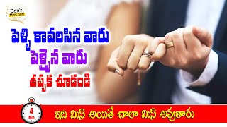 పెళ్లి కావాల్సిన వారు పెళ్లయిన వారు తప్పక చూడండి || Marriage Message || Andrews Bathula