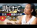 【壮絶】ベトナム台風11号(ヤギ)「なぜ報道されない？」絶望する被災地に日本からの支援が届く