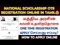 national scholarship otr registration | national scholarship otr apply tamil | how to apply nsp otr